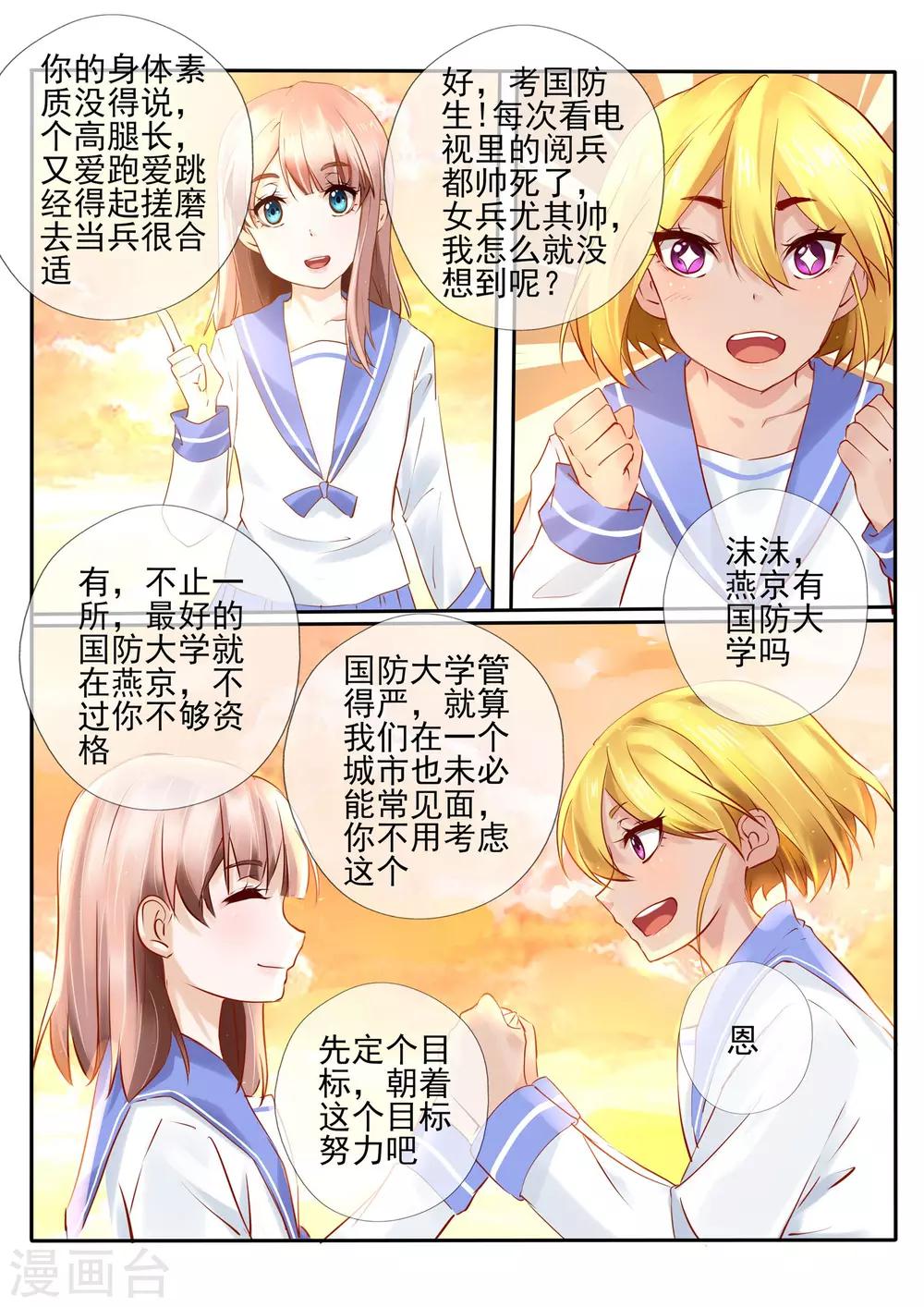 温水煮沫沫漫画,第14话22图