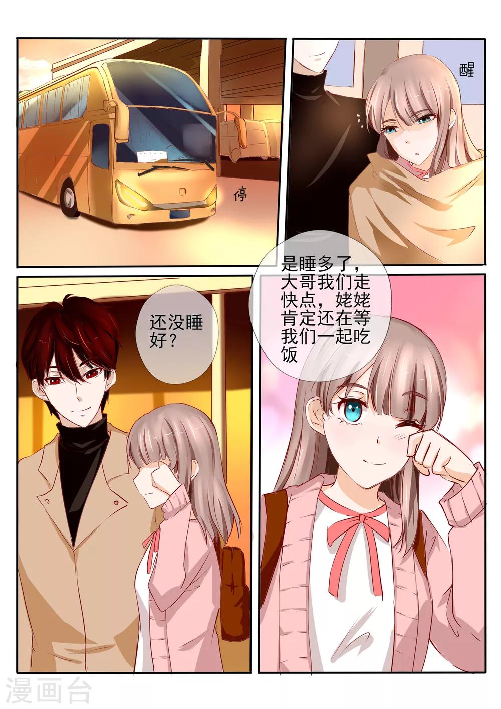 温水煮沫沫漫画,第26话22图