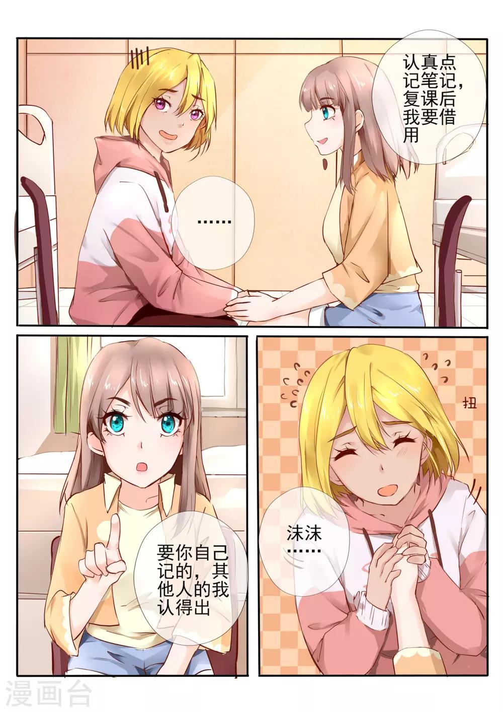 温水煮沫沫漫画,第17话12图