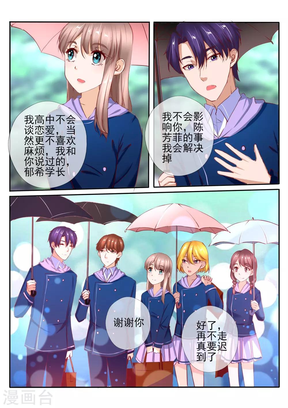 温水煮沫沫漫画,第31话12图