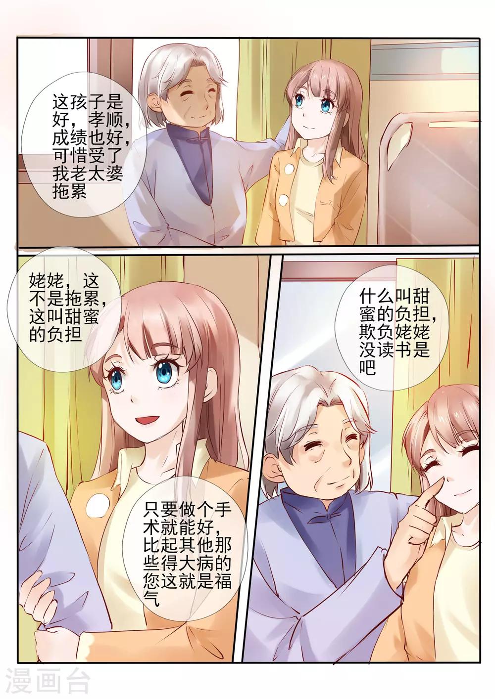 温水煮沫沫漫画,第16话11图