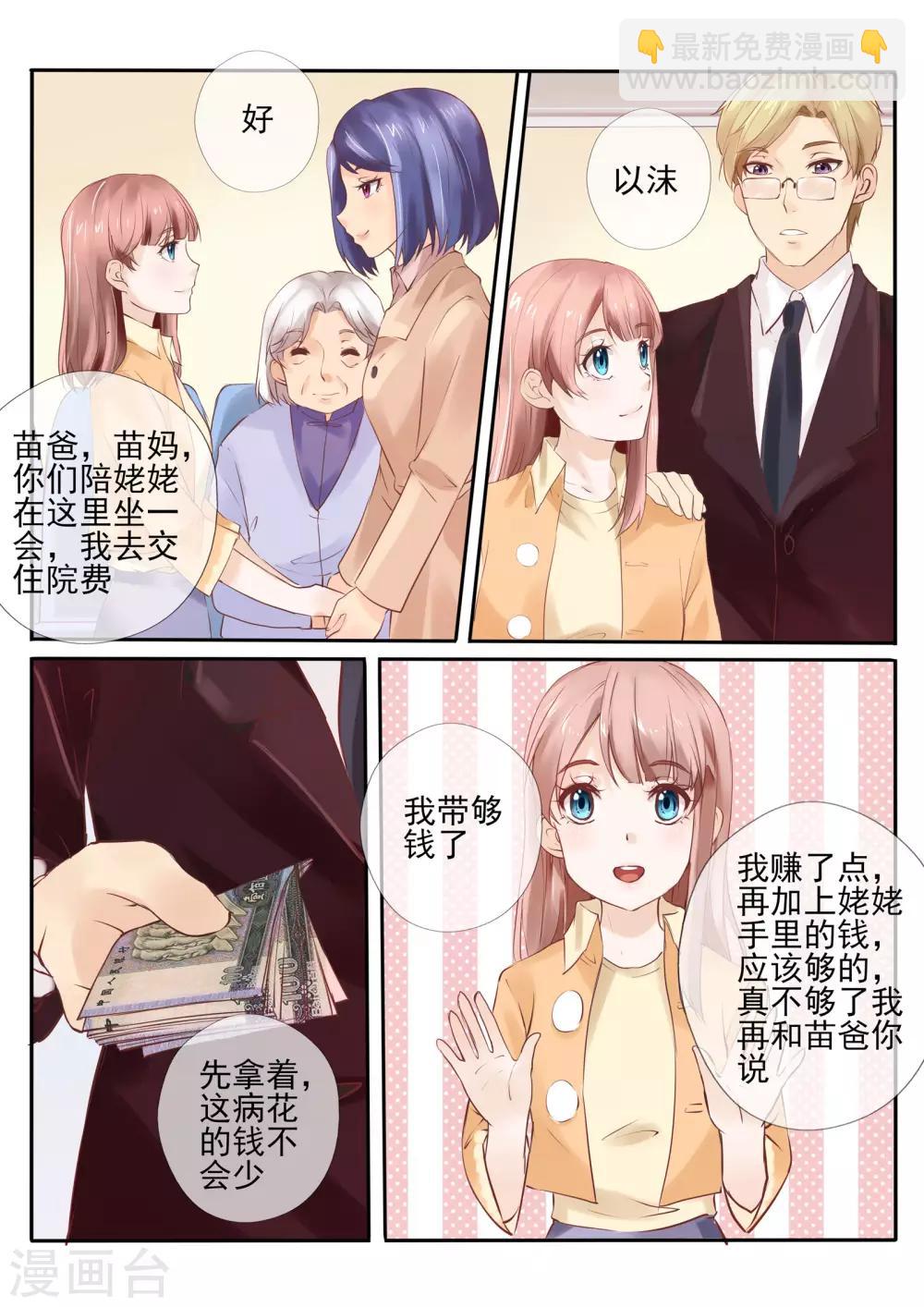 温水煮沫沫漫画,第16话12图