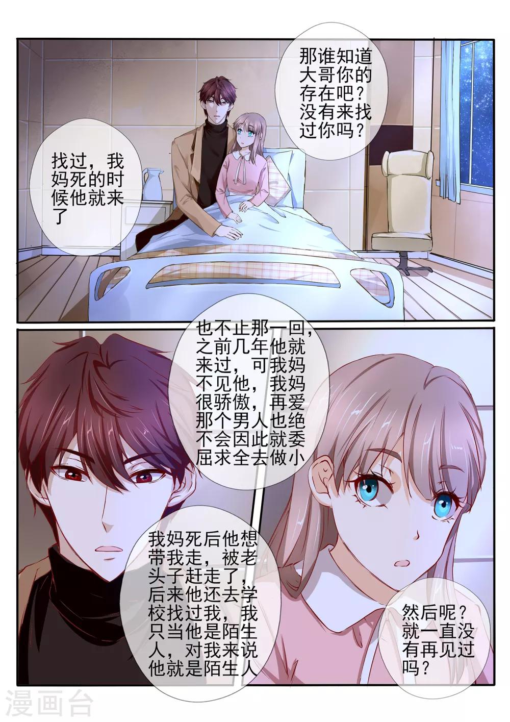 温水煮沫沫漫画,第40话12图