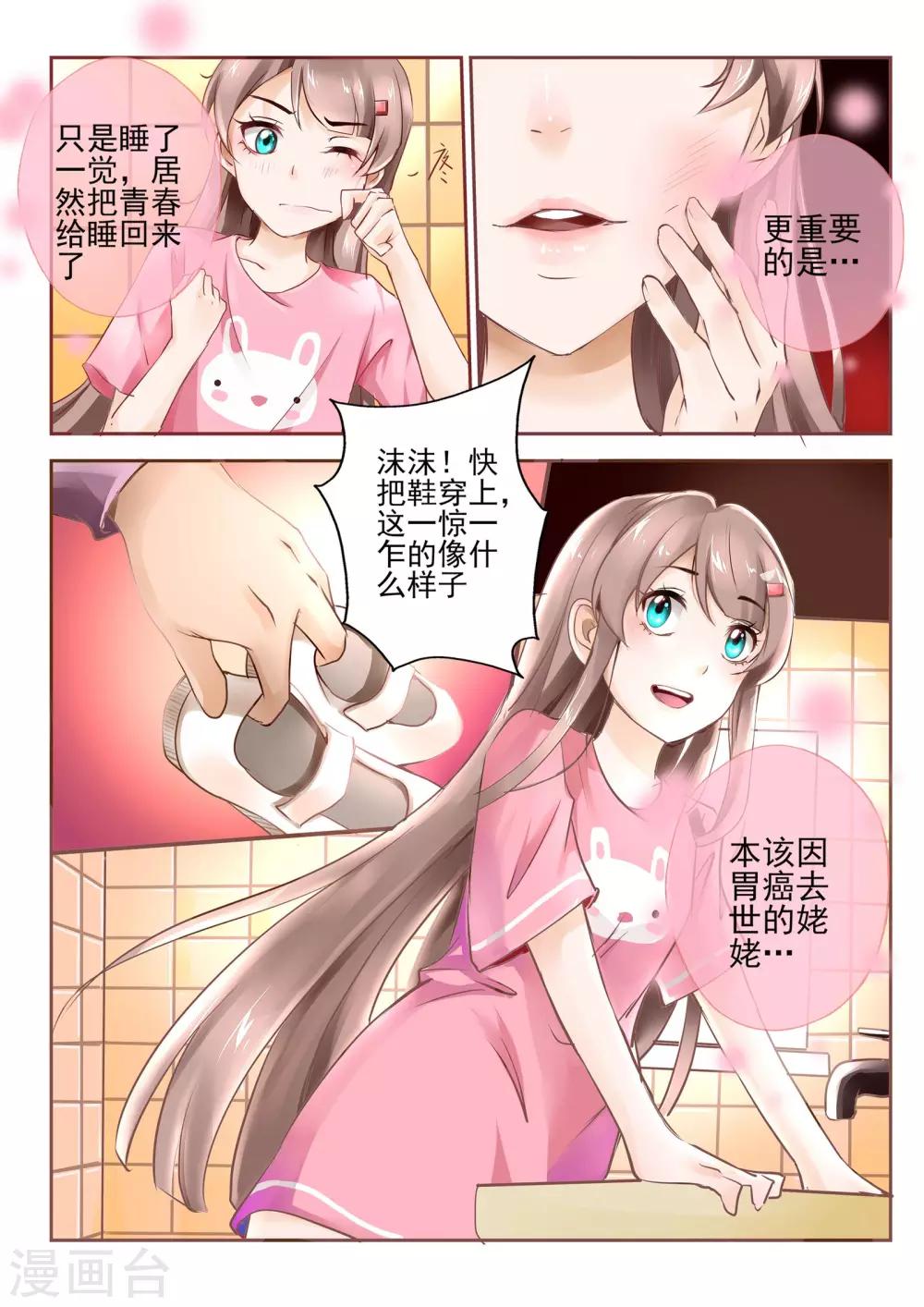 温水煮沫沫漫画,第1话1图