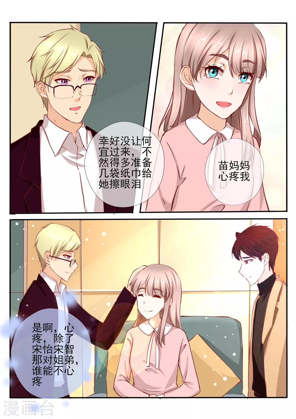 温水煮沫沫漫画,第36话22图