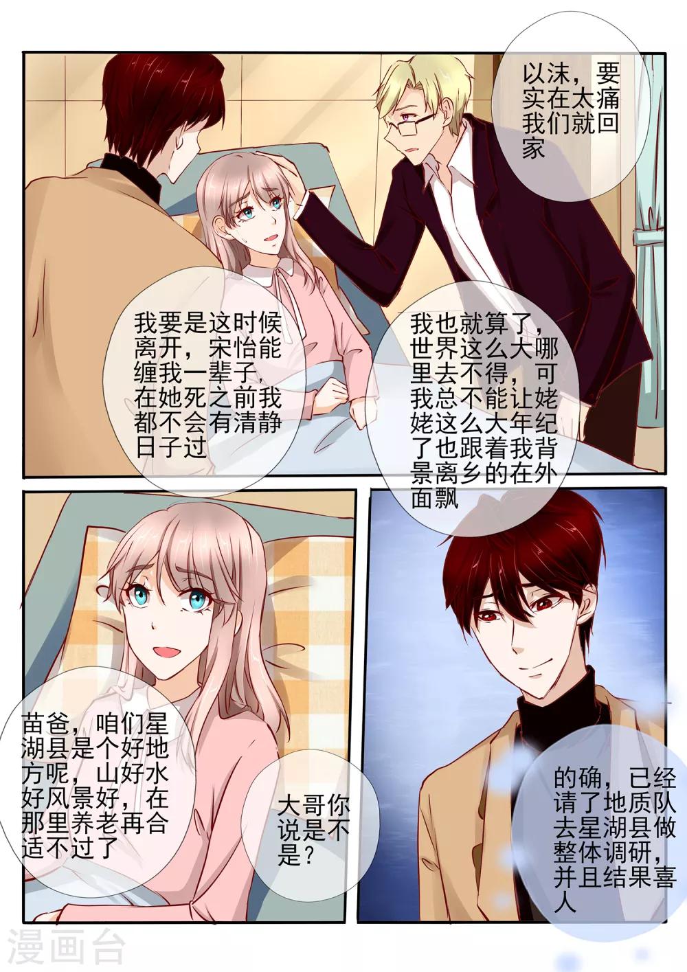 温水煮沫沫漫画,第38话22图