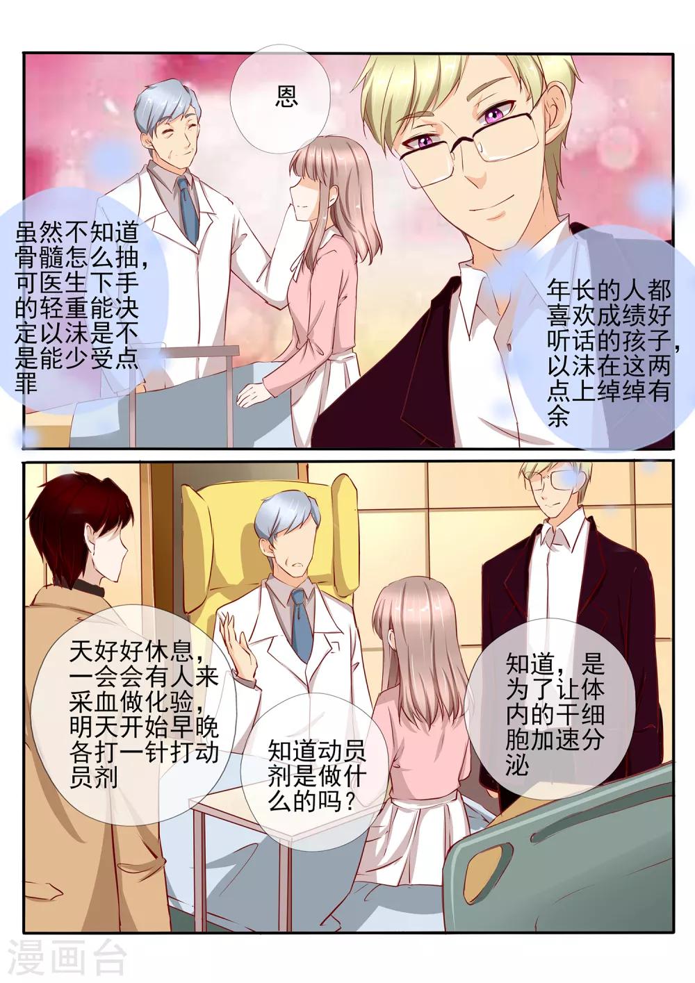 温水煮沫沫漫画,第36话21图