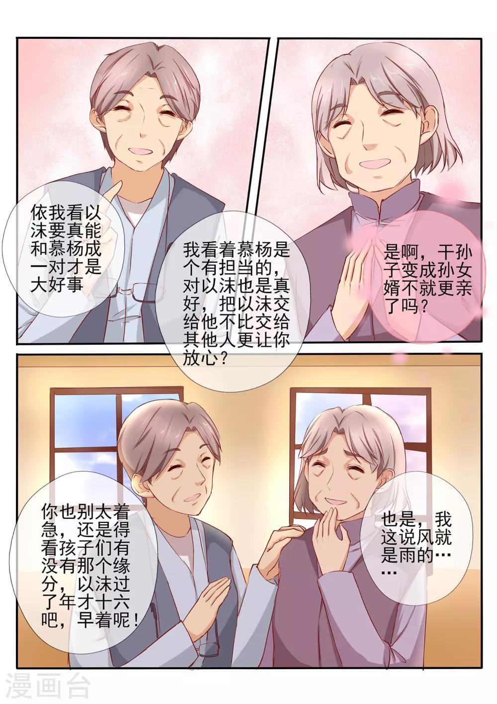 温水煮沫沫漫画,第41话21图