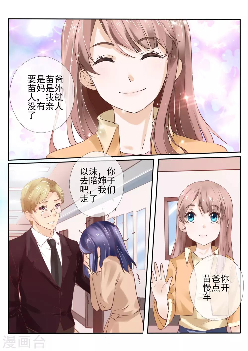 温水煮沫沫漫画,第16话22图