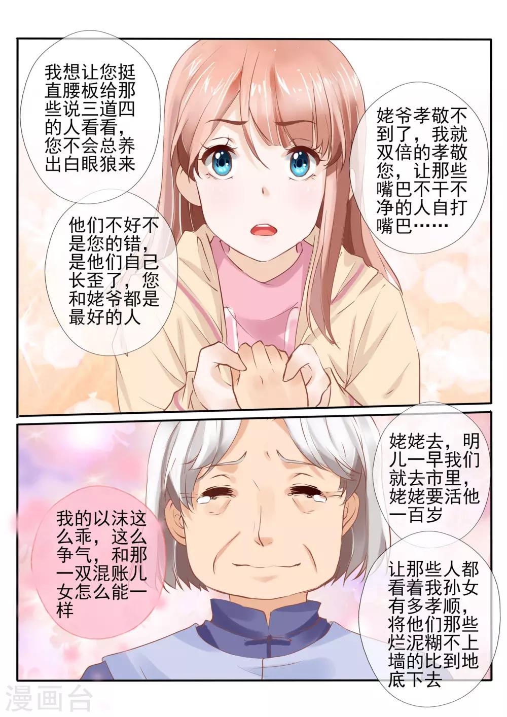 温水煮沫沫漫画,第13话11图