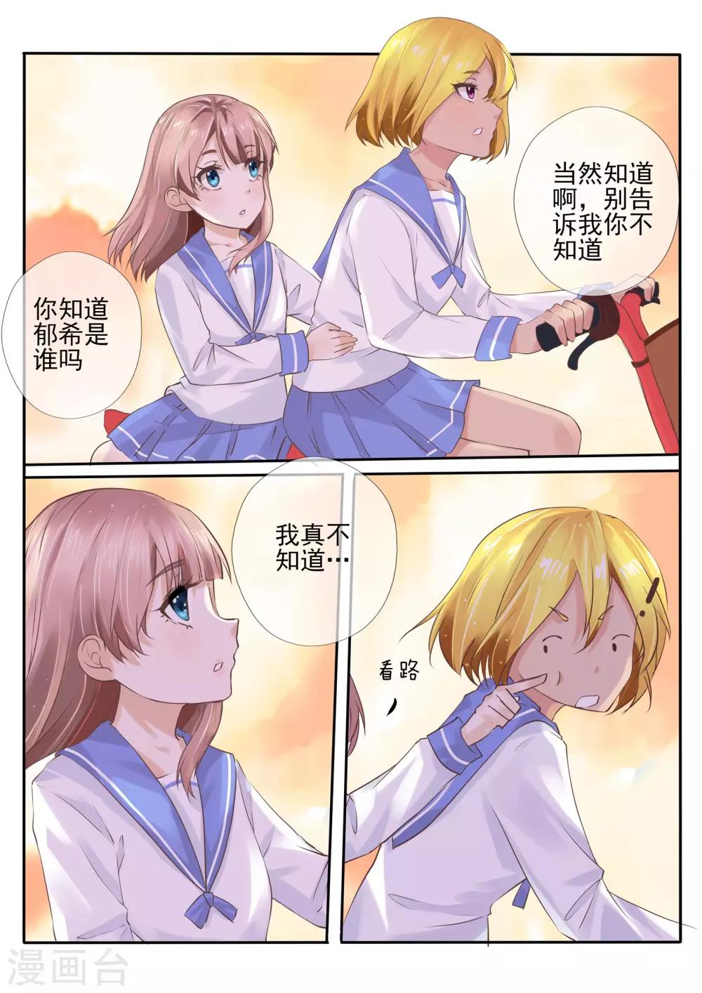 温水煮沫沫漫画,第14话12图