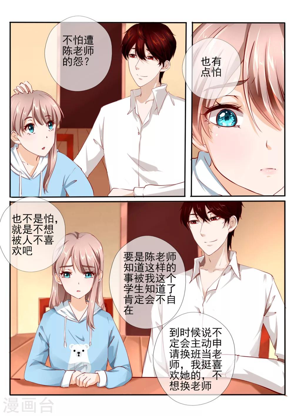 温水煮沫沫漫画,第28话12图