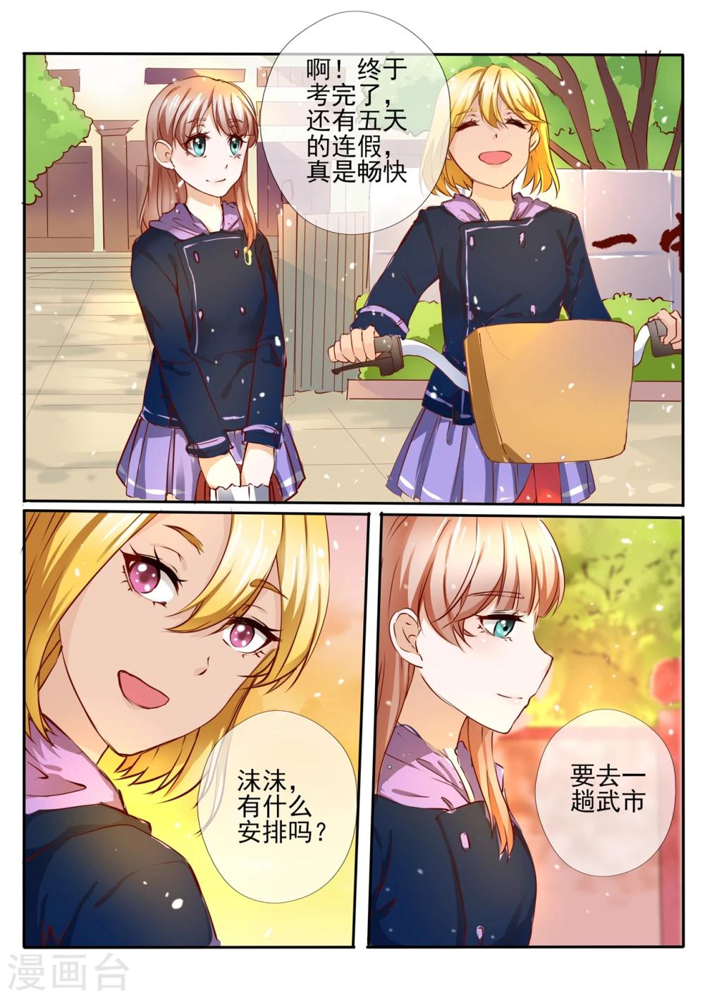 温水煮沫沫漫画,第24话22图