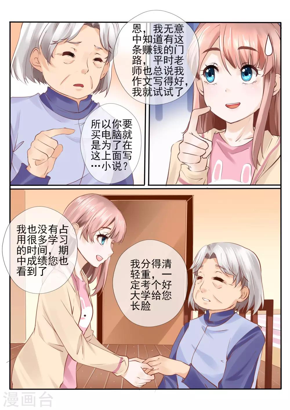 温水煮沫沫漫画,第13话12图