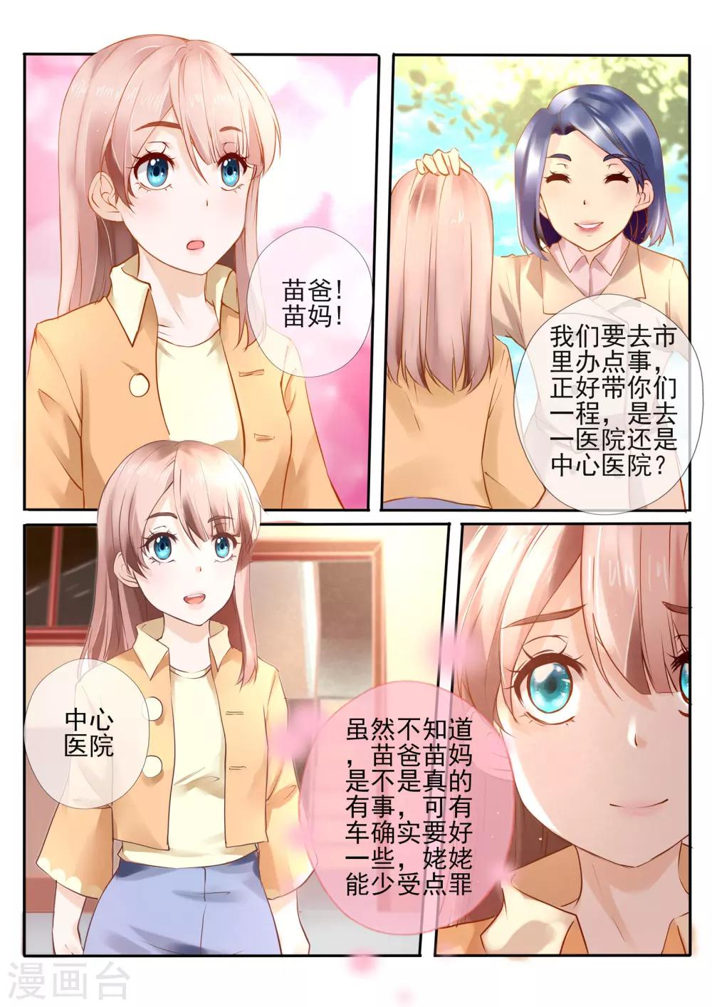 温水煮沫沫漫画,第15话22图