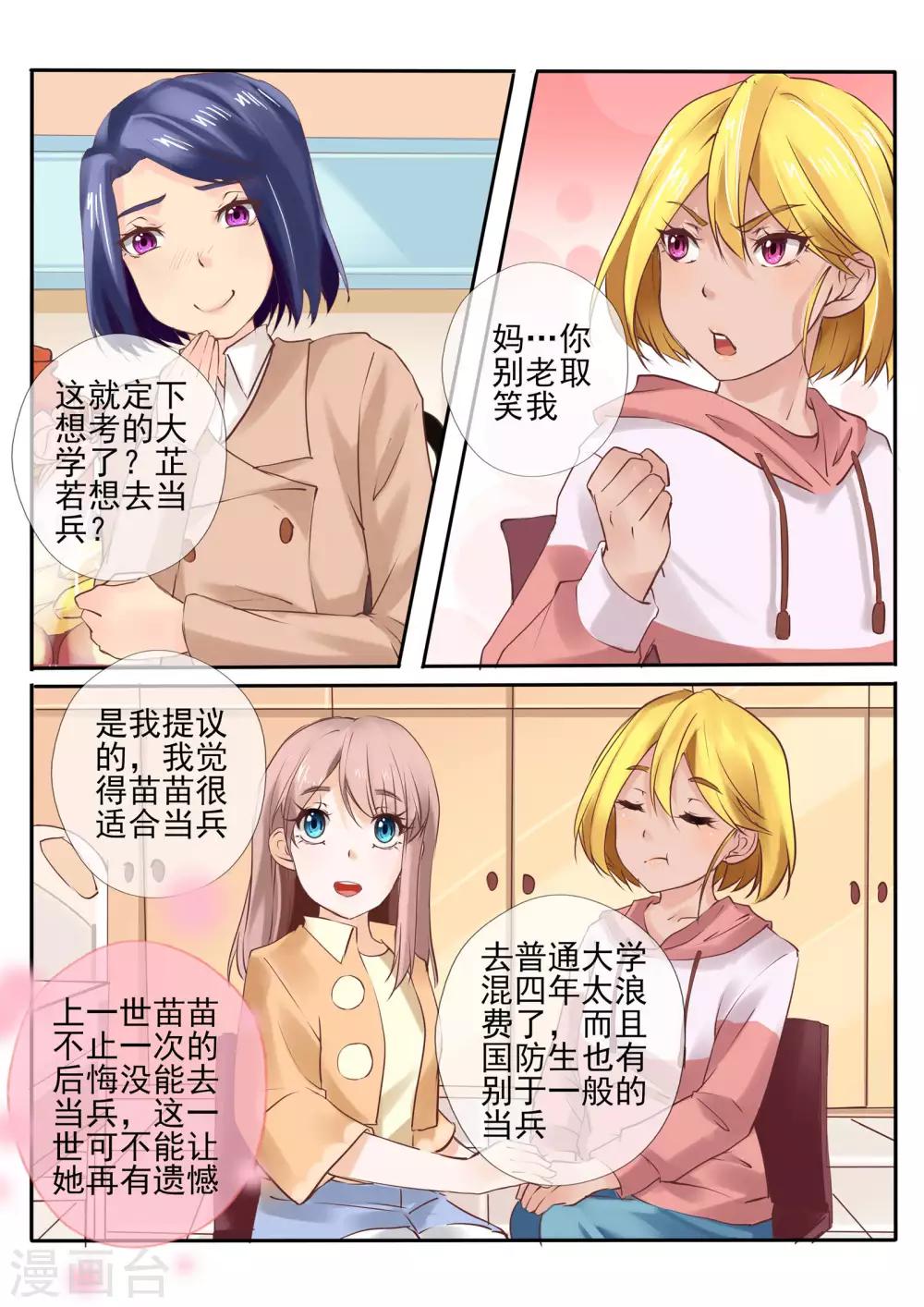 温水煮沫沫漫画,第17话12图