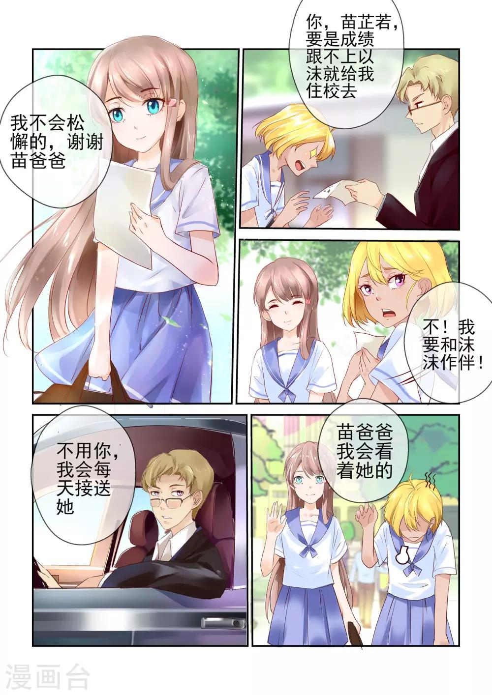 温水煮沫沫漫画,第2话2图