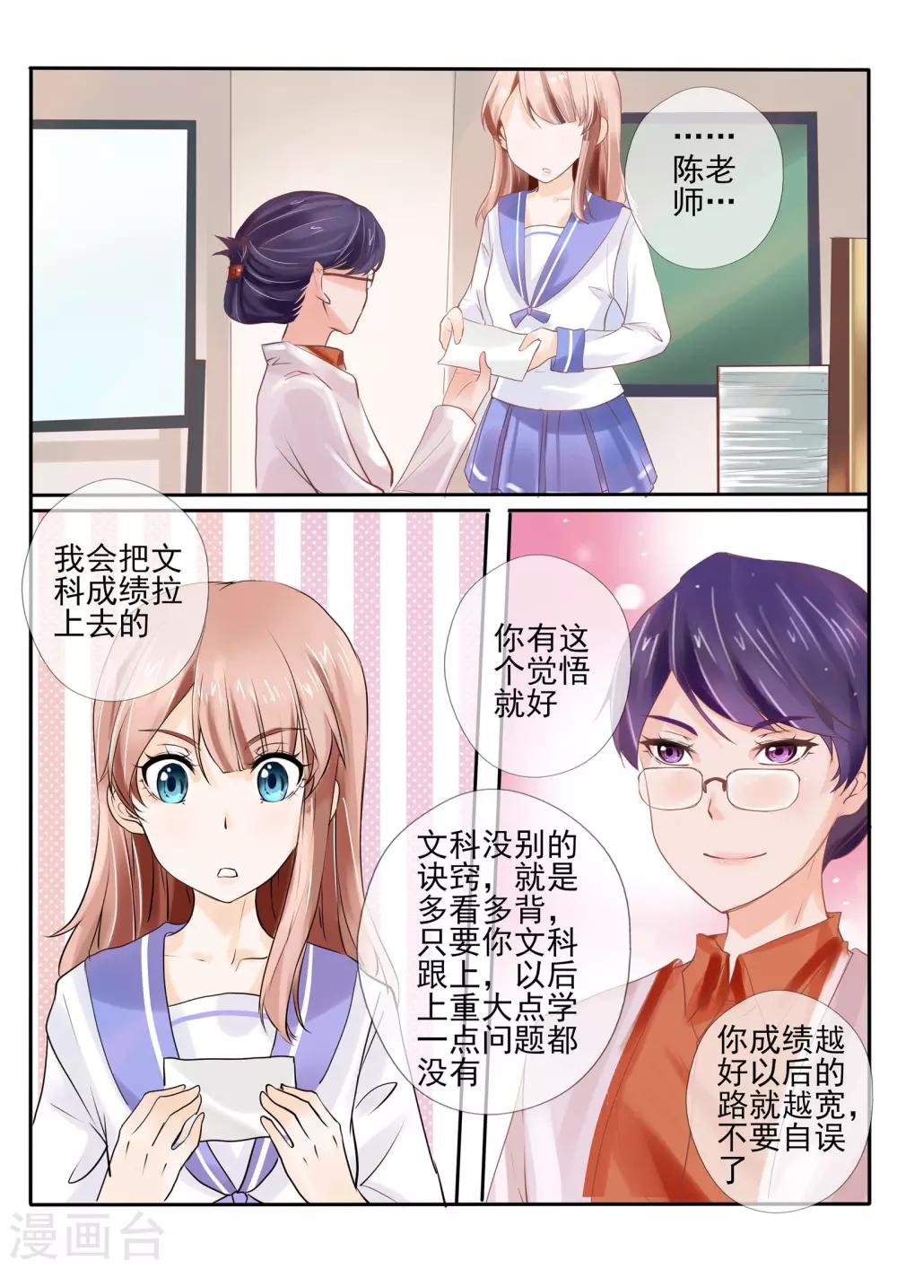 温水煮沫沫漫画,第12话21图