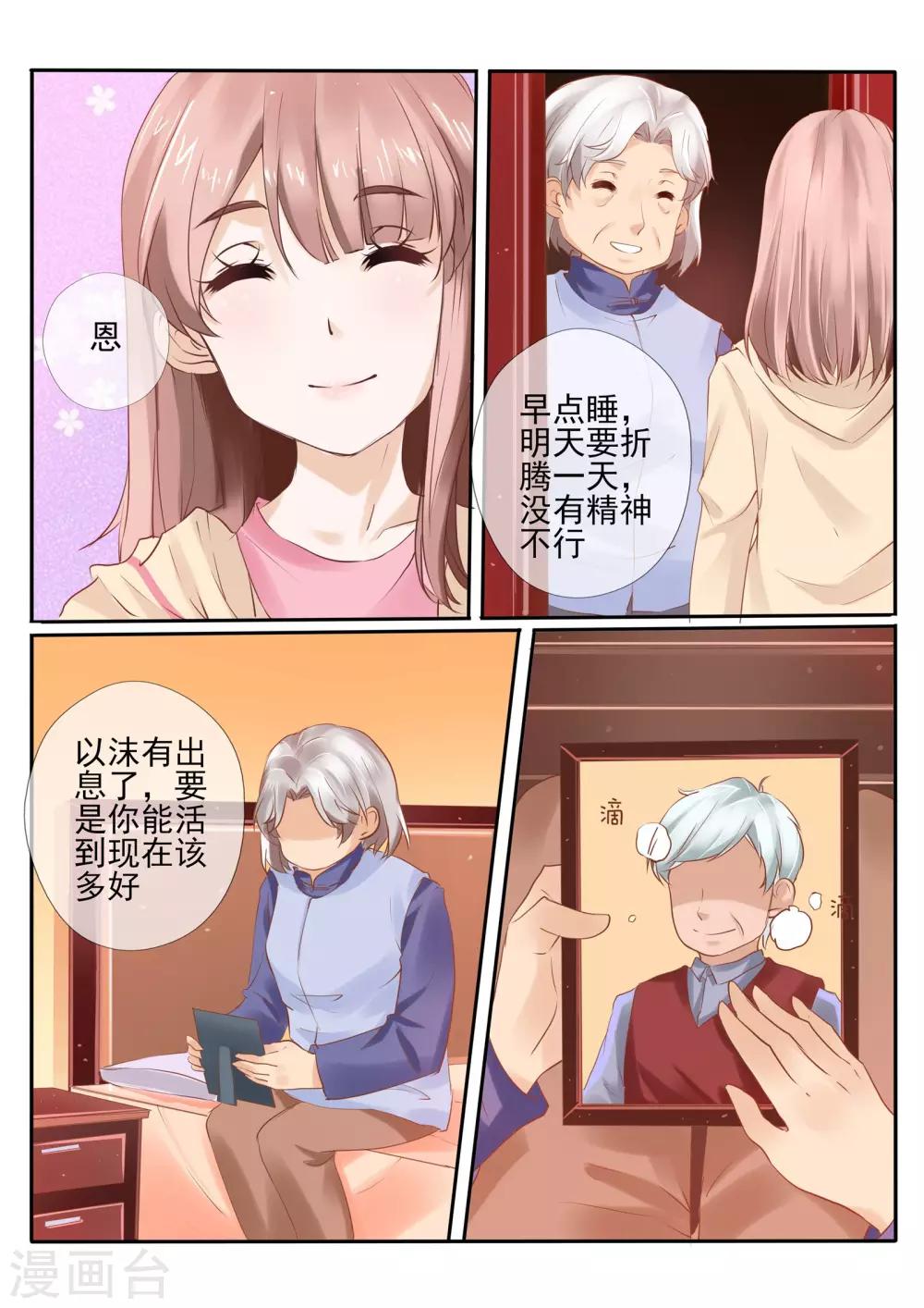 温水煮沫沫漫画,第13话12图