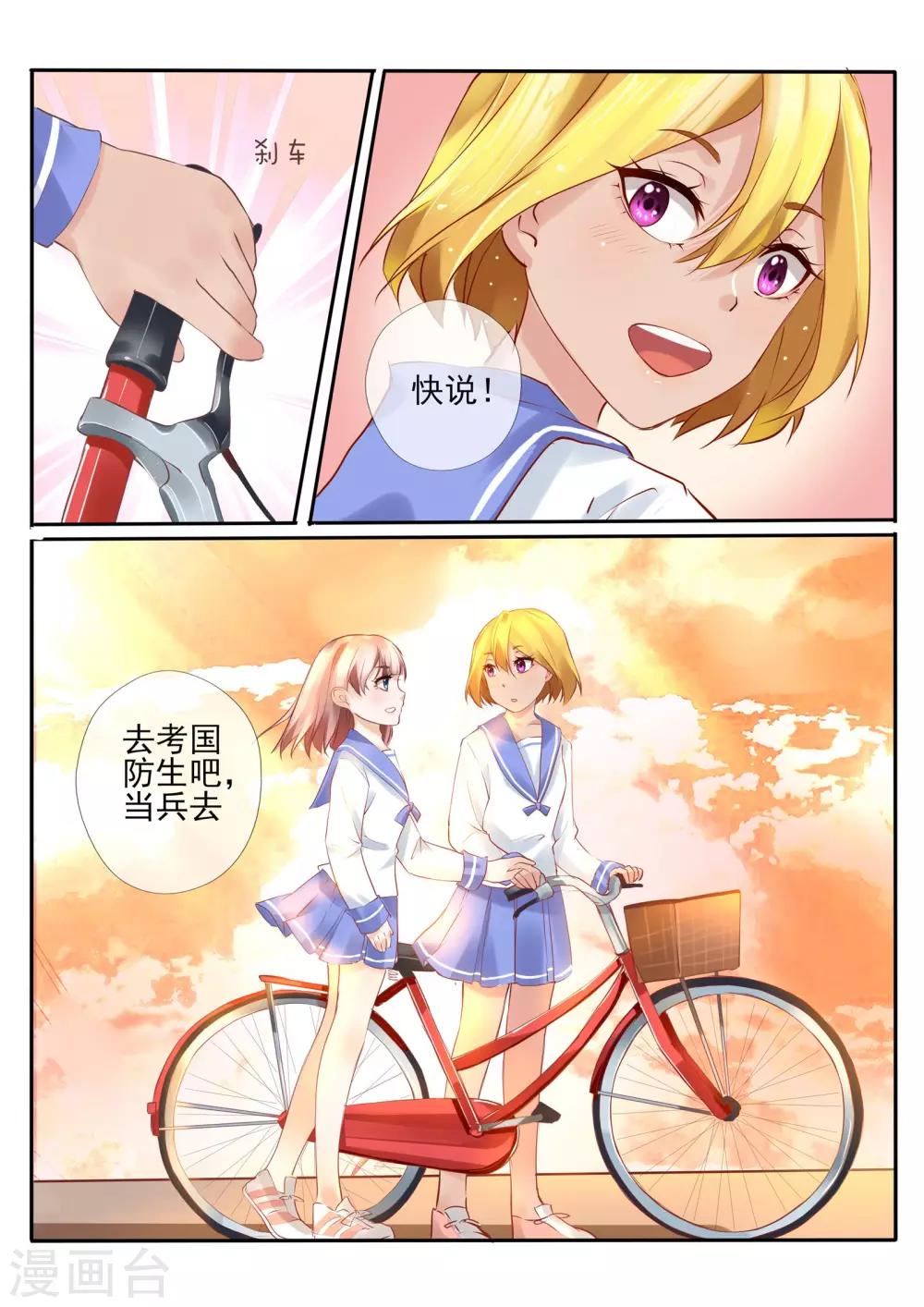 温水煮沫沫漫画,第14话21图