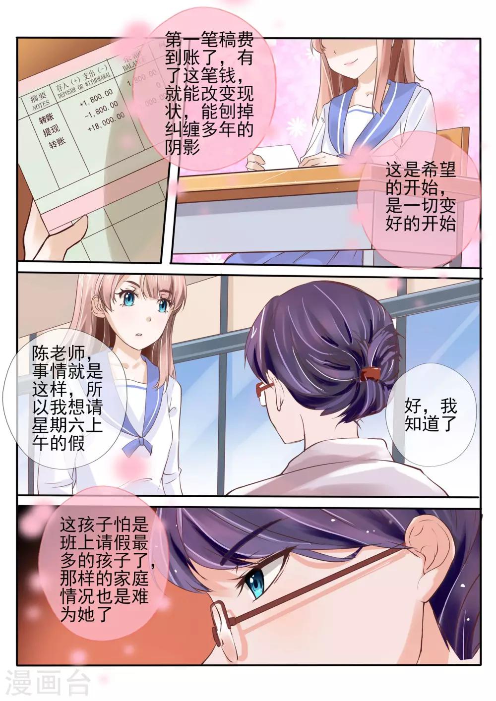 温水煮沫沫漫画,第12话22图