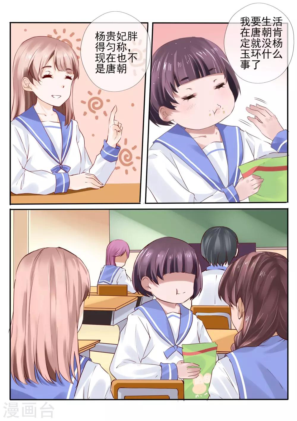 温水煮沫沫漫画,第14话12图