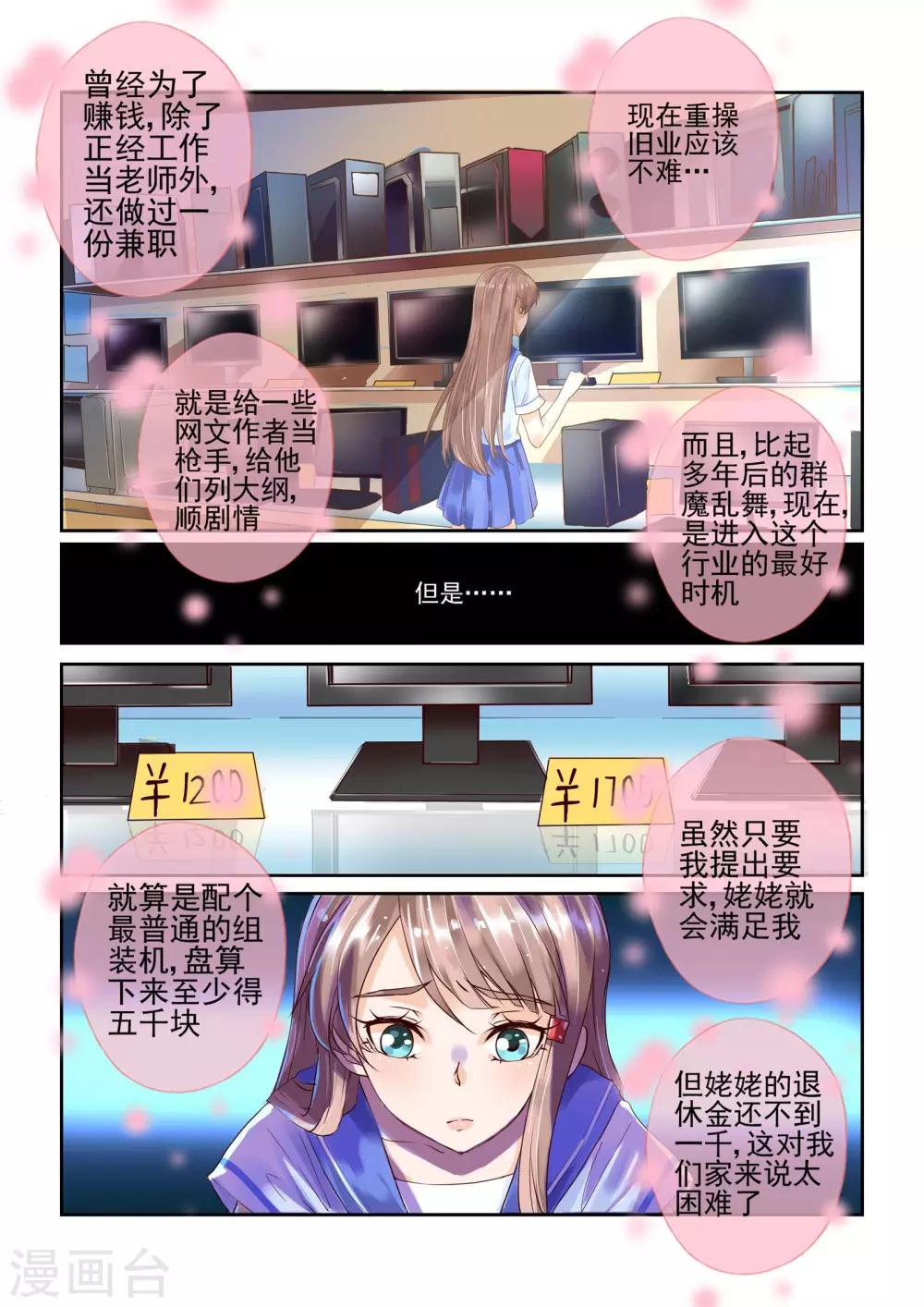 温水煮沫沫漫画,第2话1图