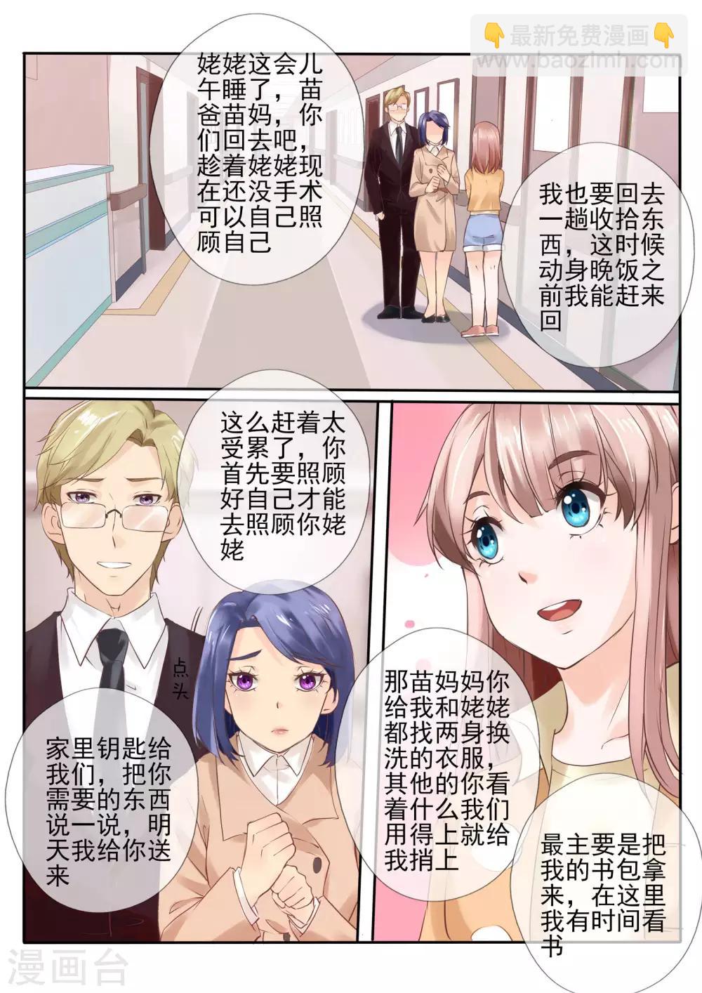 温水煮沫沫漫画,第16话22图