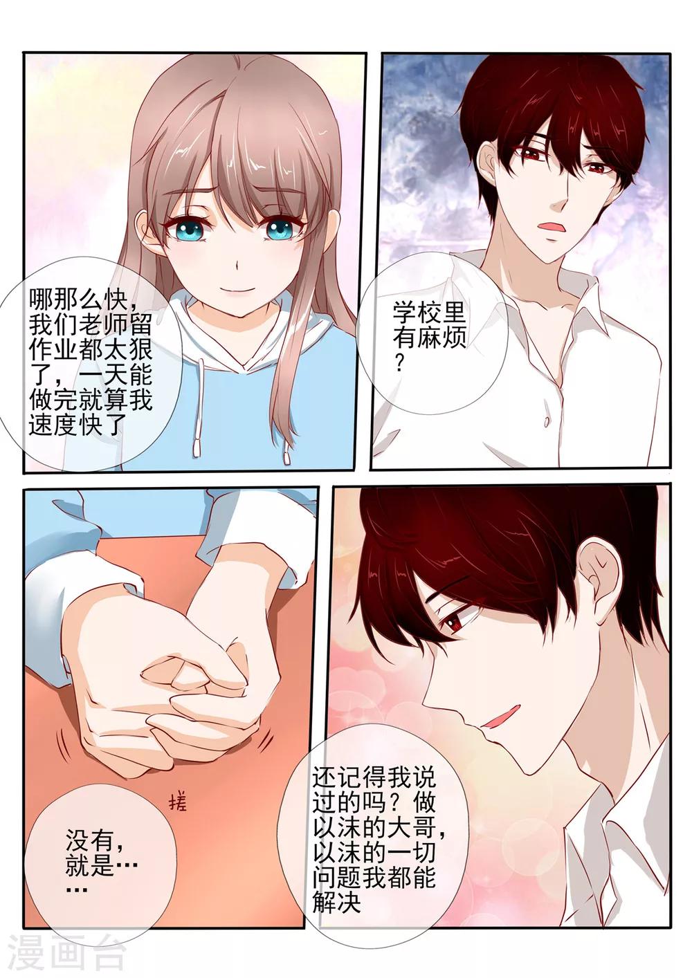 温水煮沫沫漫画,第28话11图