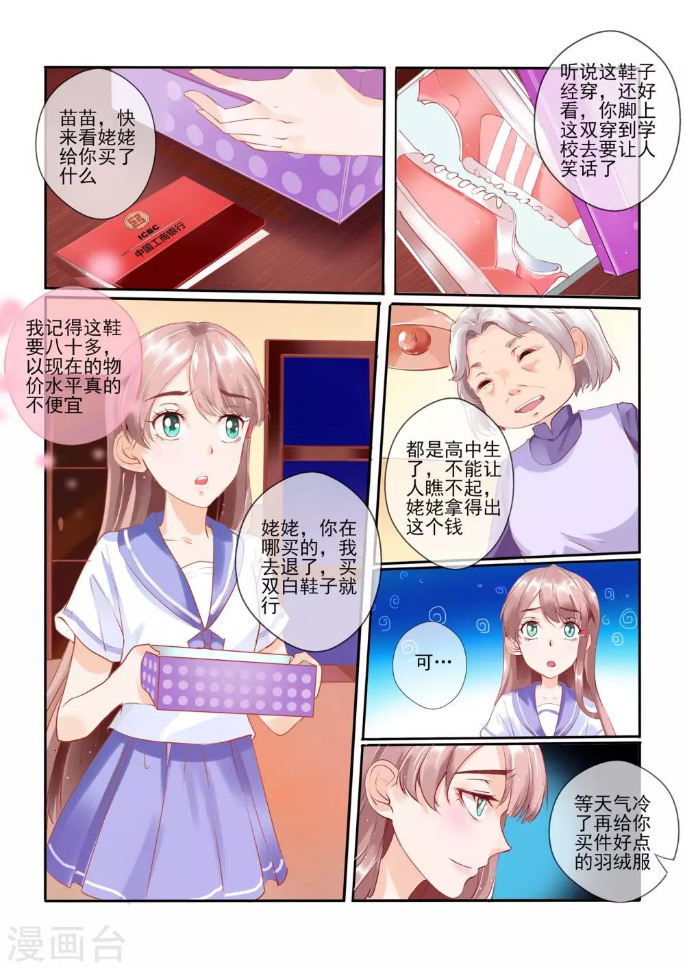 温水煮沫沫漫画,第3话2图