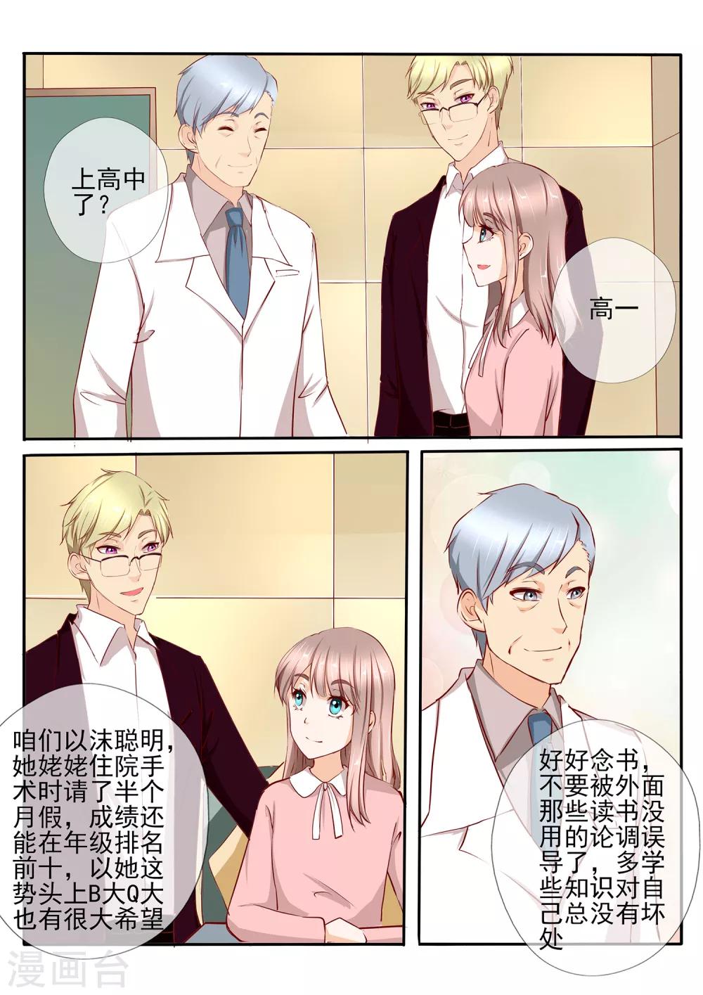 温水煮沫沫漫画,第36话22图