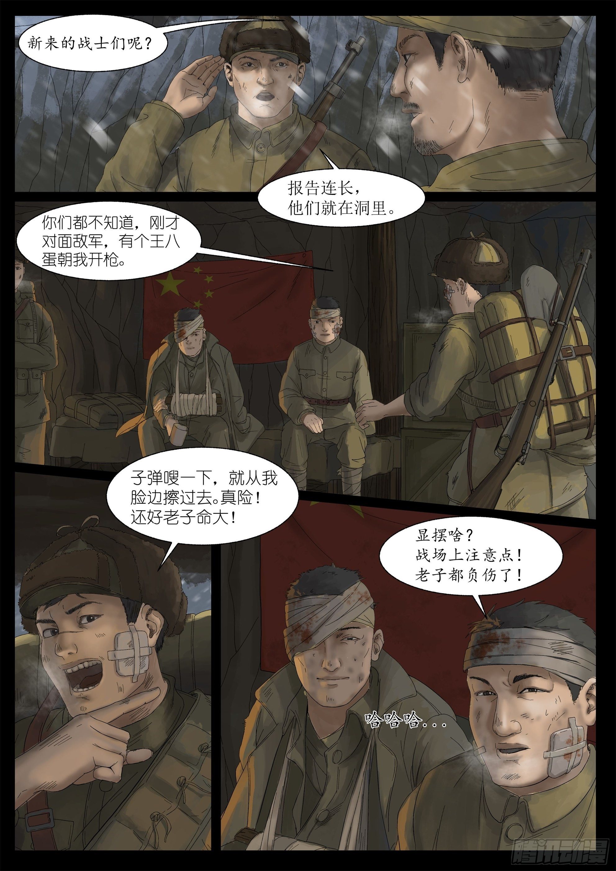 零号阵地漫画,万家灯火21图