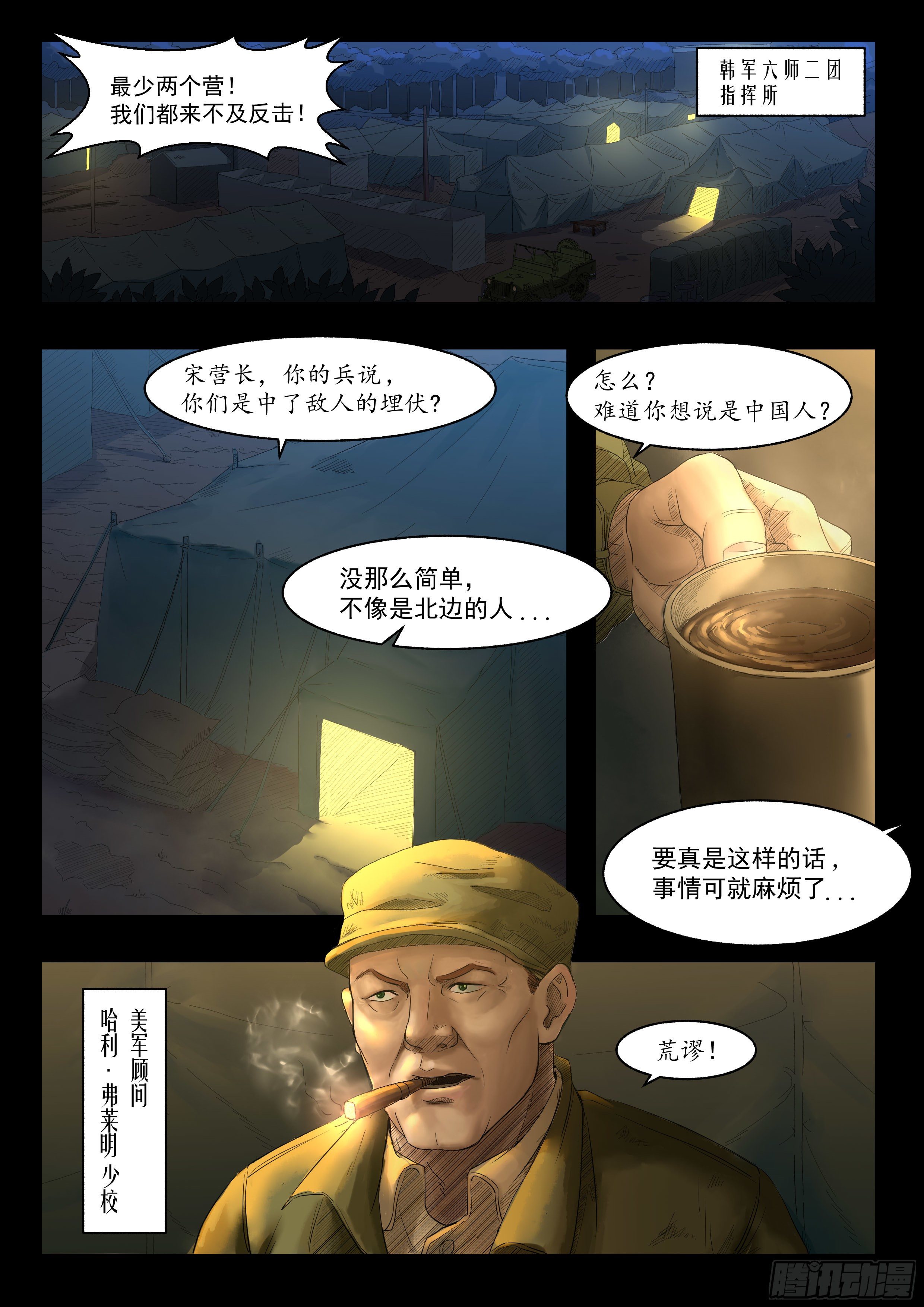 零号阵地漫画,温井之战31图