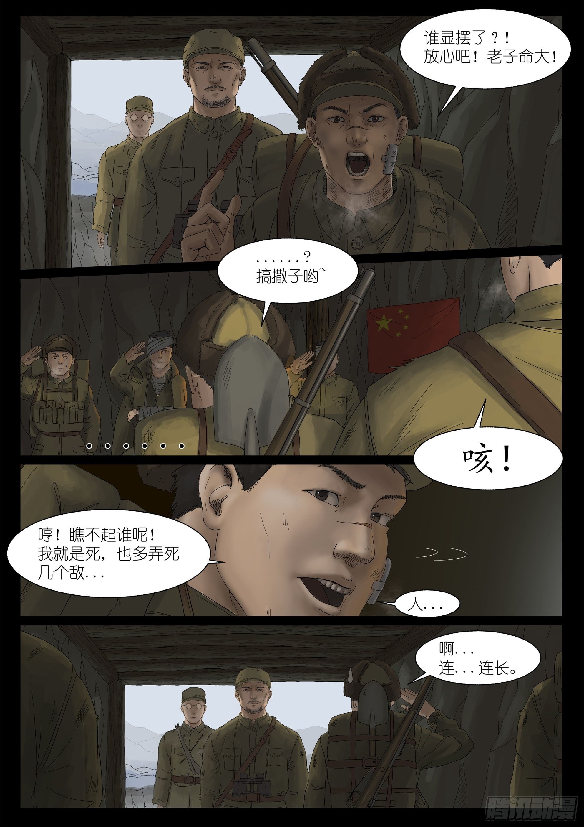 零号阵地漫画,万家灯火22图