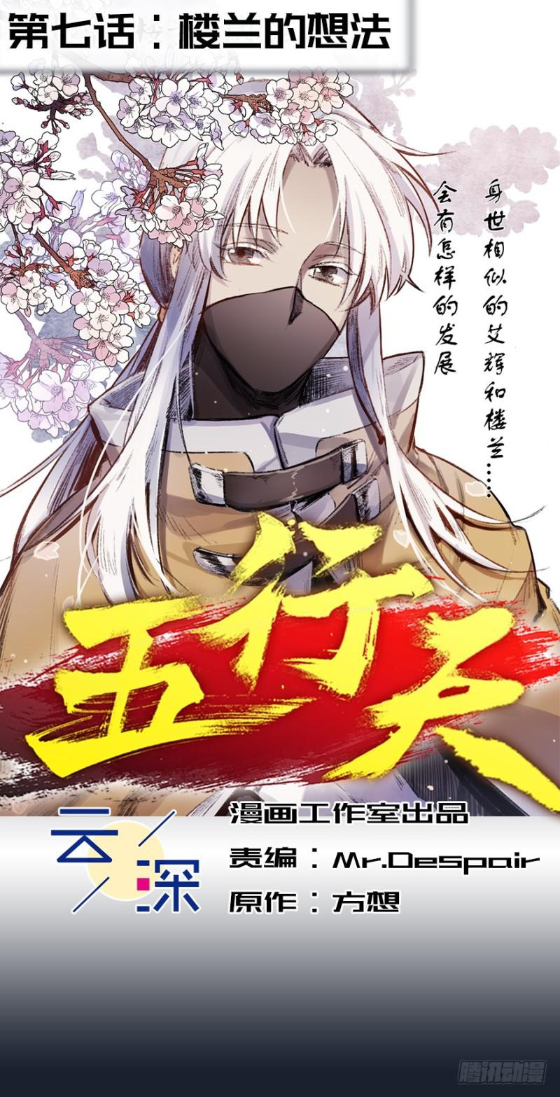 五行天上水是什么漫画,楼兰的想法2图