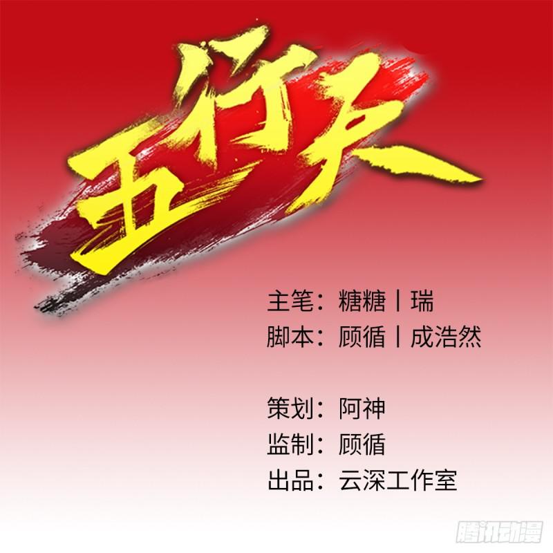 五行天手游烧钱吗漫画,绝学（上）1图