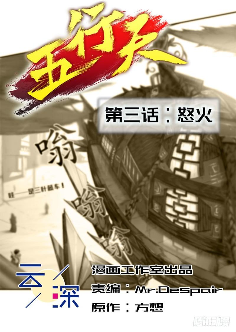 五行天上火什么意思漫画,怒火2图