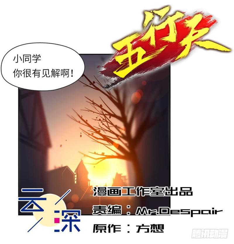 五行天百度百科漫画,神之血2图