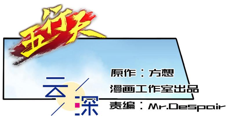 五行天最新章节笔趣阁漫画,偶遇2图