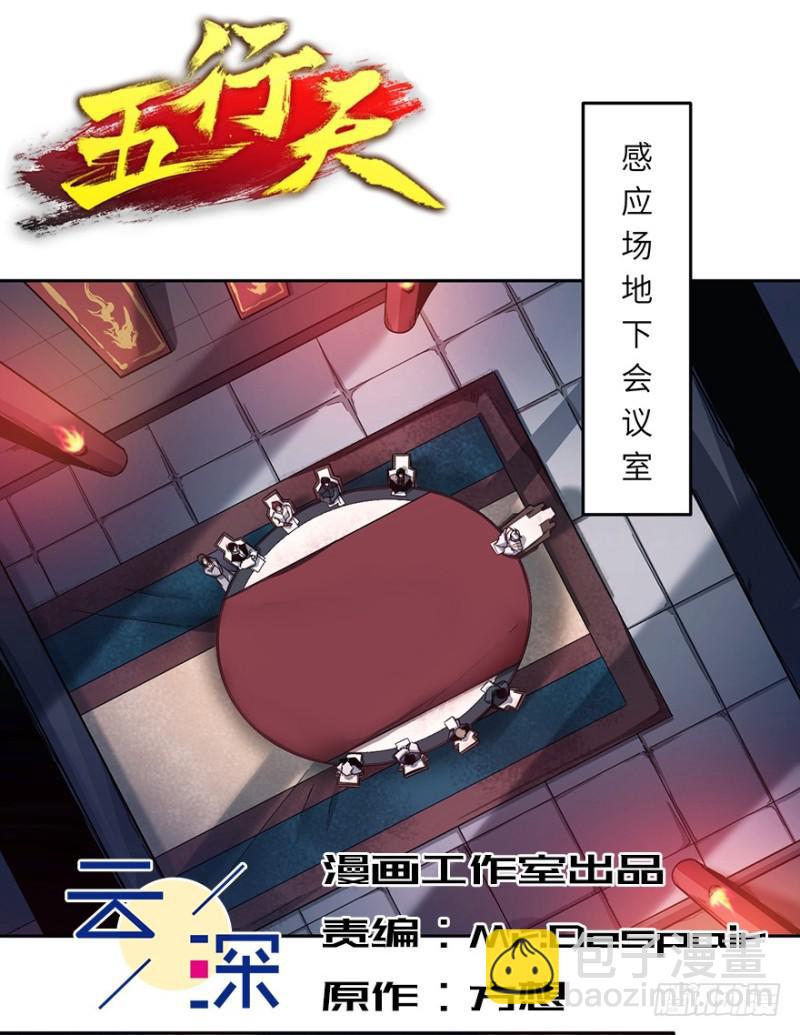 五行天上水是什么漫画,会议2图