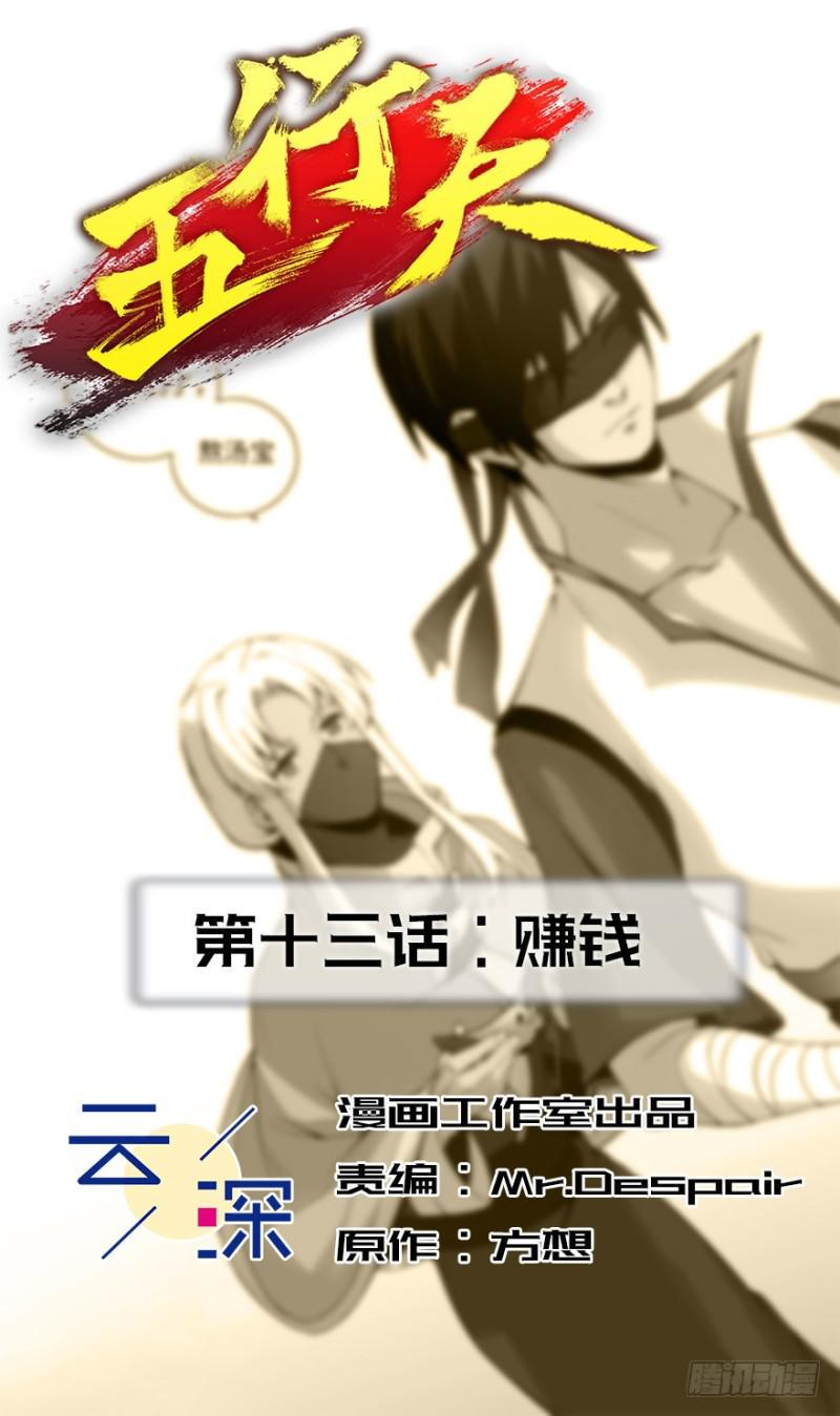 五行天上火什么意思漫画,赚钱2图