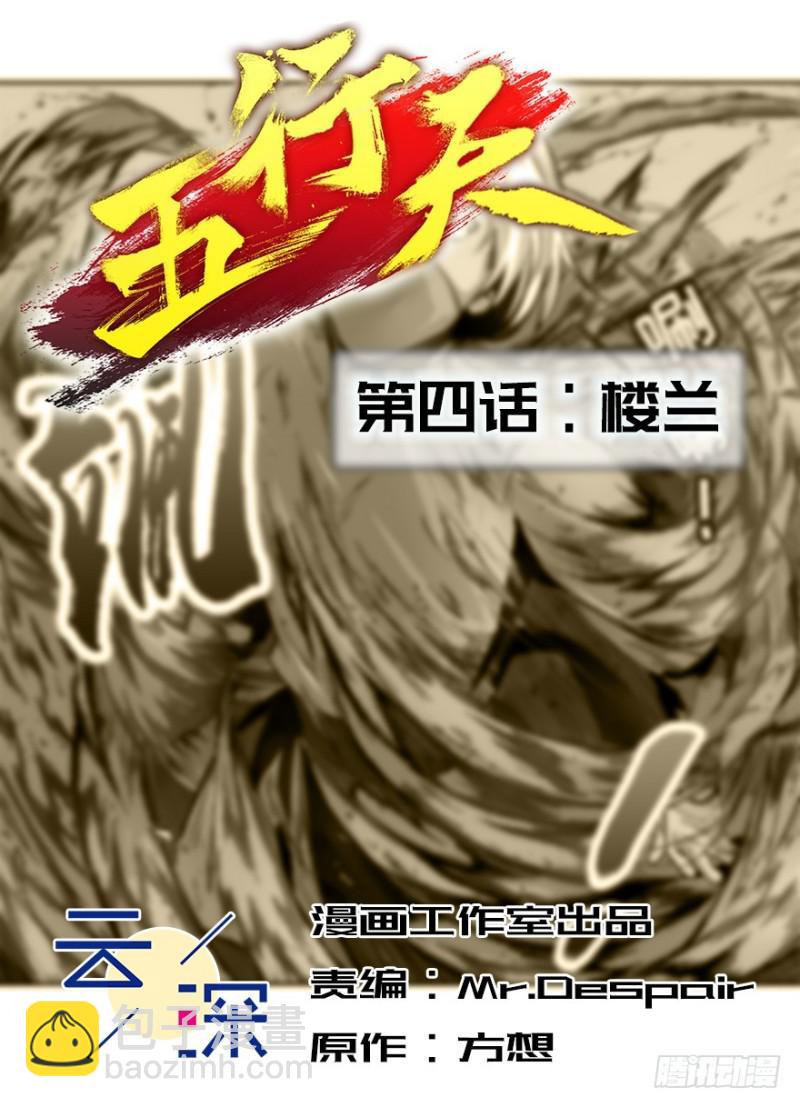 五行天漫画,楼兰2图