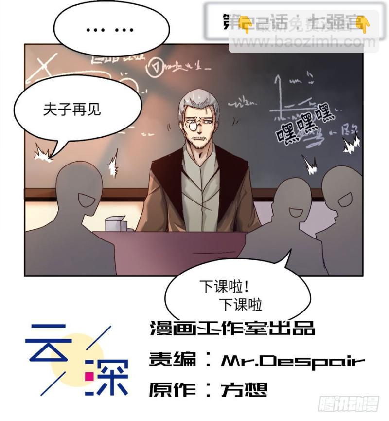 五行天下的博客漫画,七强宫1图