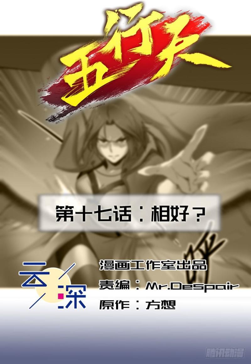 五行天最新章节笔趣阁漫画,相好？2图