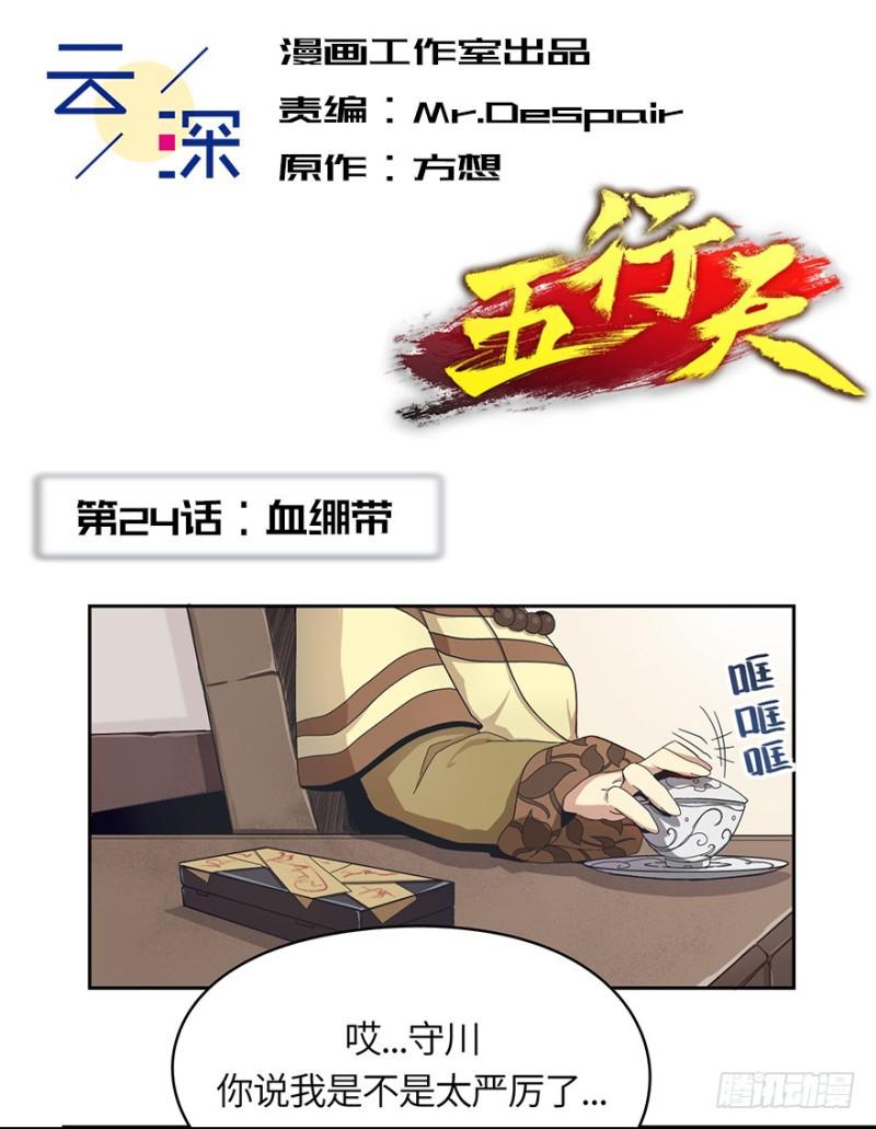 五行天手游烧钱吗漫画,血绷带2图