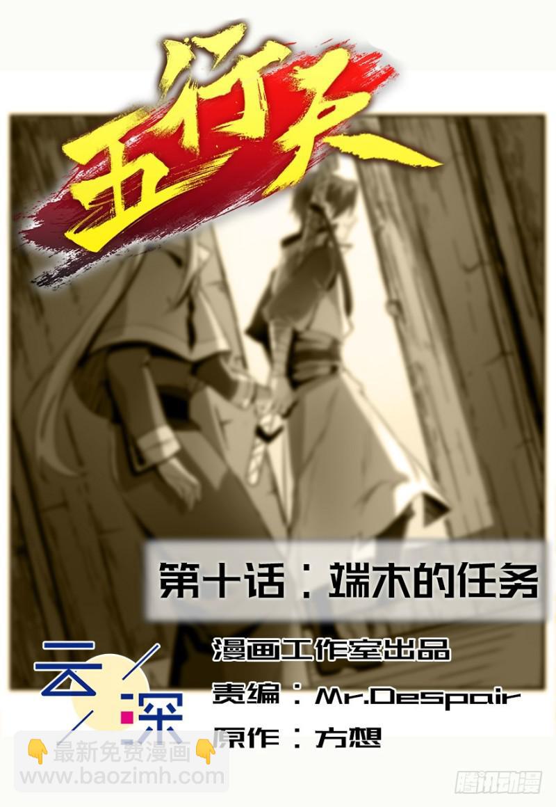 五行天师漫画,端木的任务2图