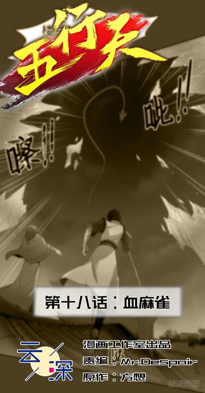 五行天河水命是什么意思漫画,血麻雀2图