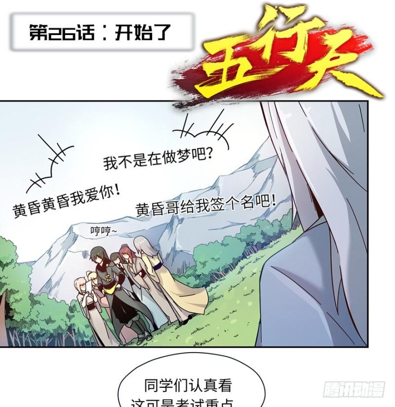 五行天干地支分析漫画,开始了2图