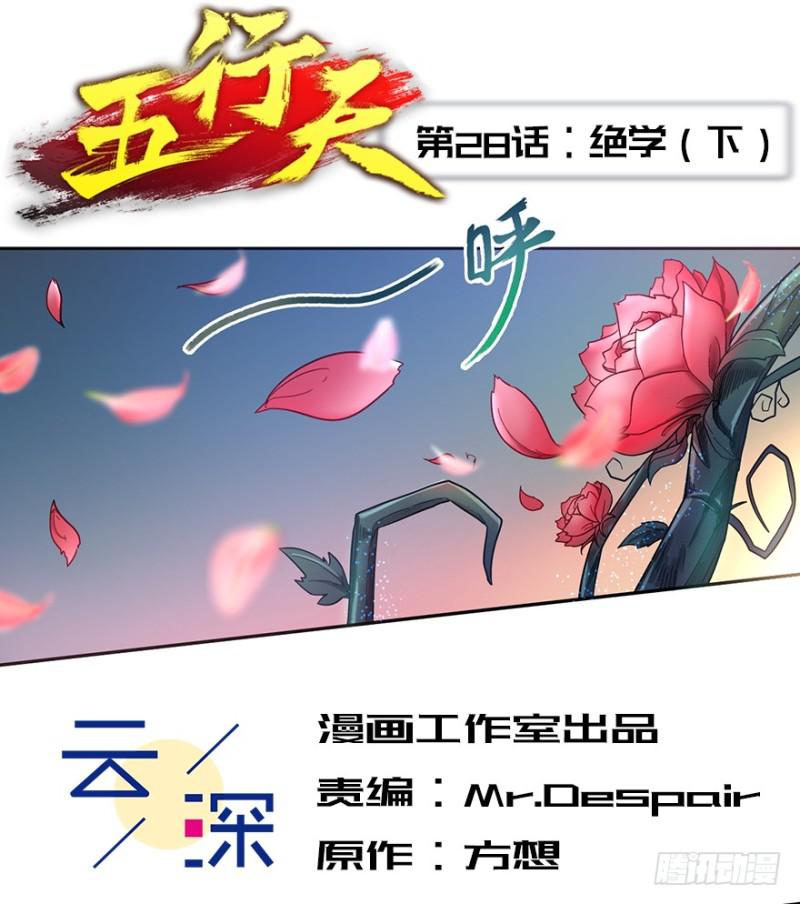 五行天笔趣阁无弹窗漫画,绝学（下）2图