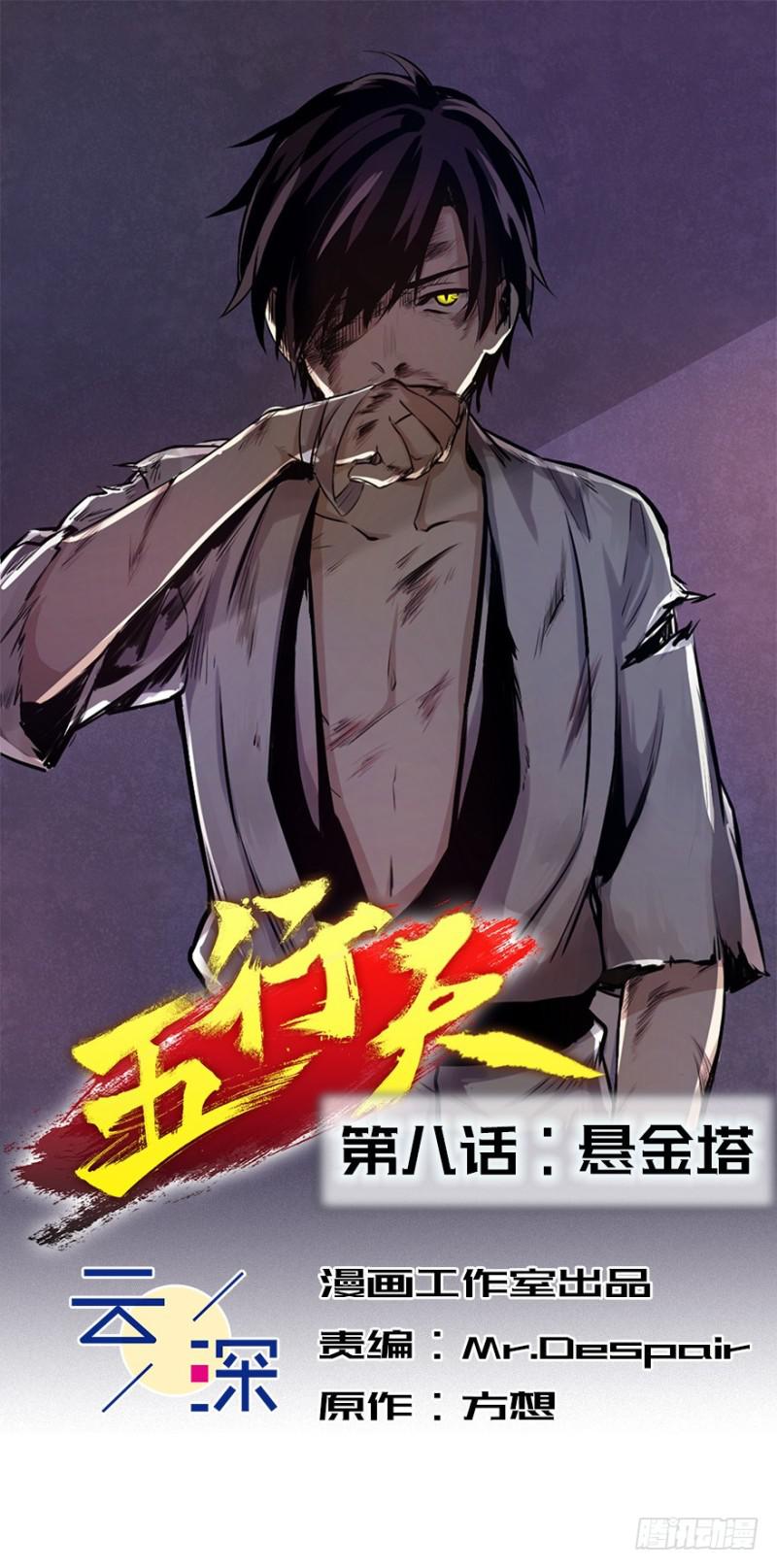 五行天师漫画,悬金塔2图